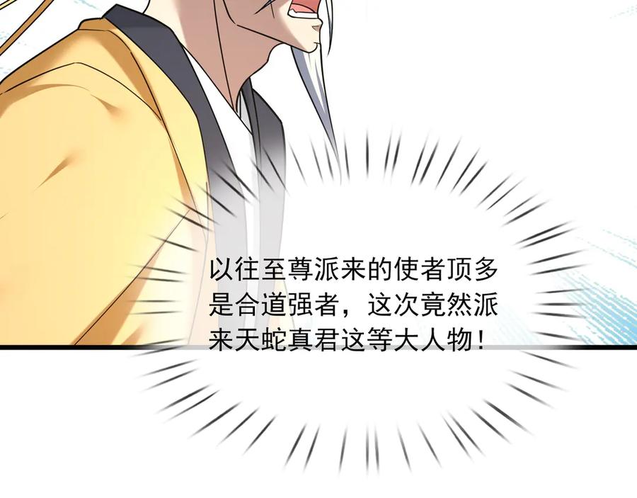 《沉睡万古：出世横推诸天》第46话 信任行，得大行！ 第106页