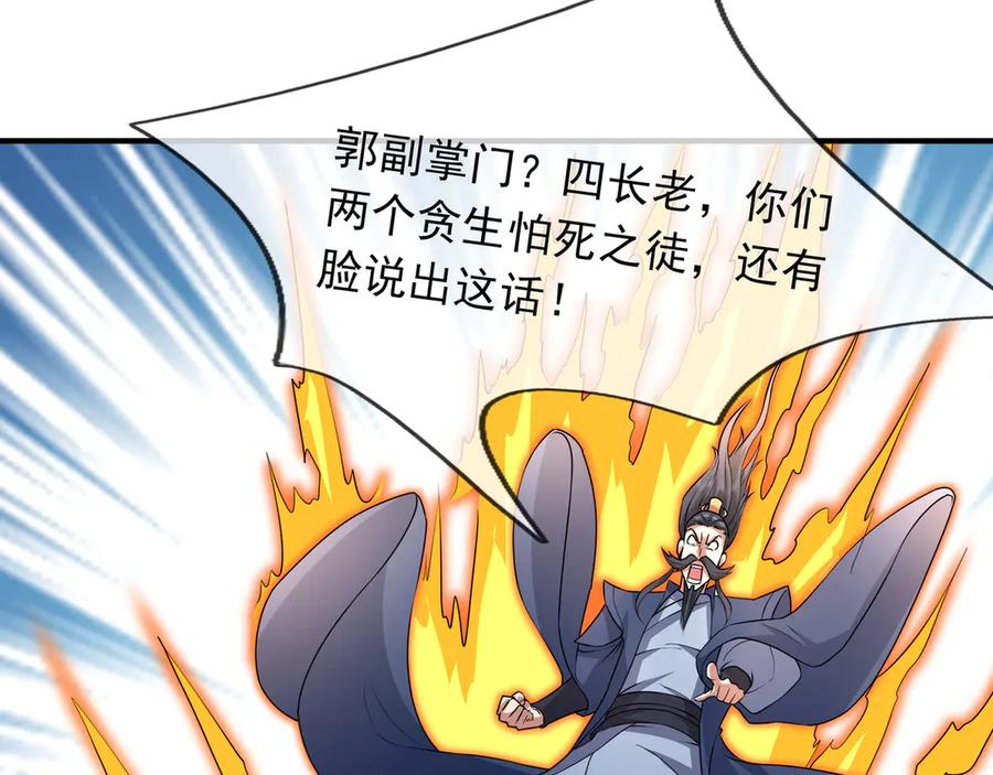《沉睡万古：出世横推诸天》第46话 信任行，得大行！ 第31页