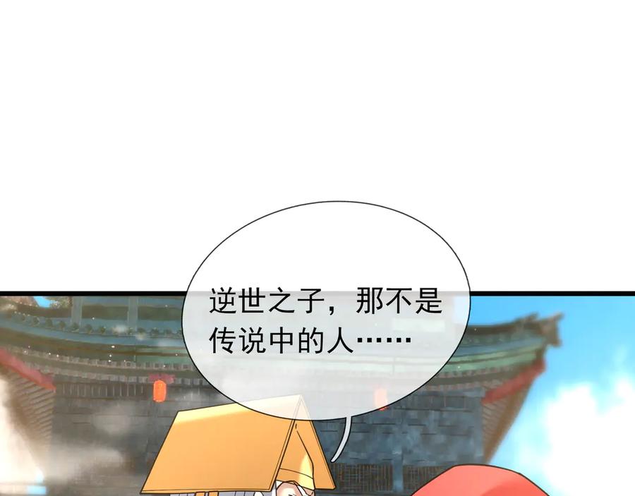 《沉睡万古：出世横推诸天》第46话 信任行，得大行！ 第114页
