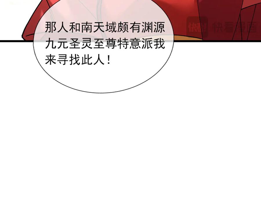 《沉睡万古：出世横推诸天》第46话 信任行，得大行！ 第119页