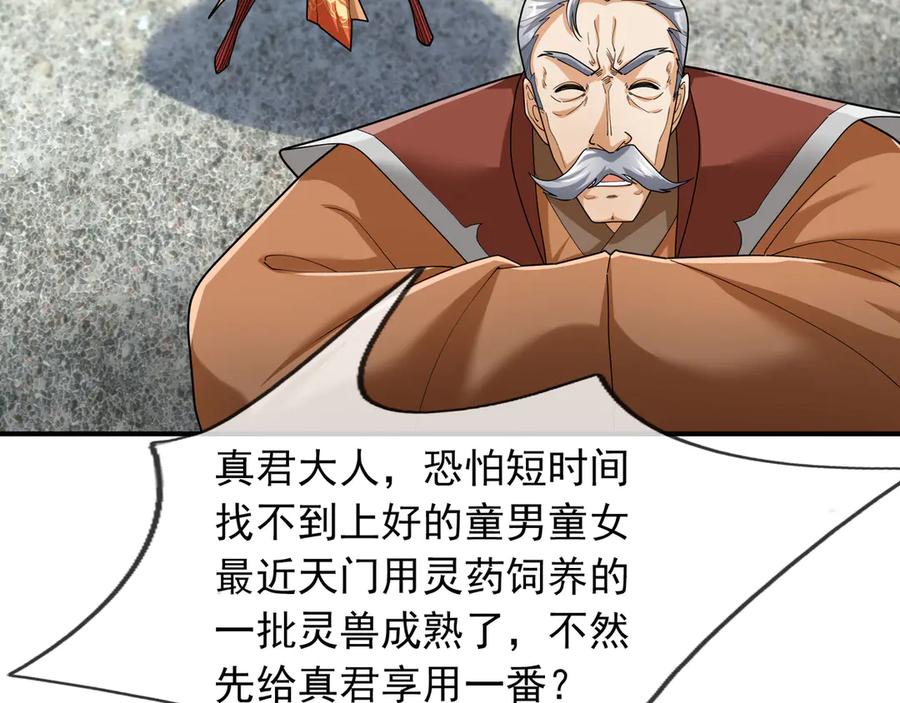《沉睡万古：出世横推诸天》第46话 信任行，得大行！ 第153页