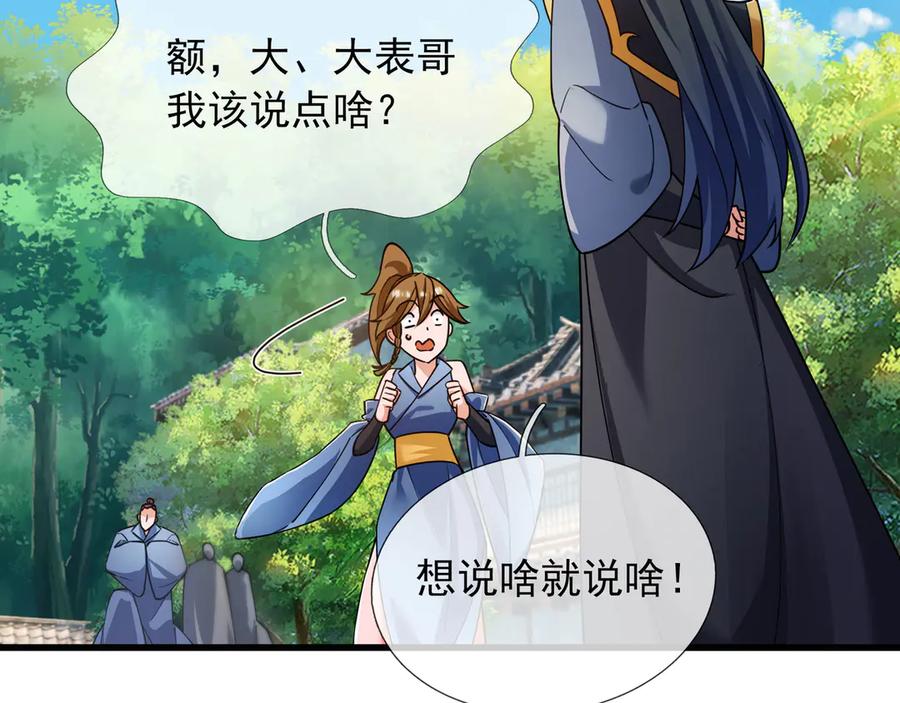 《沉睡万古：出世横推诸天》第46话 信任行，得大行！ 第78页