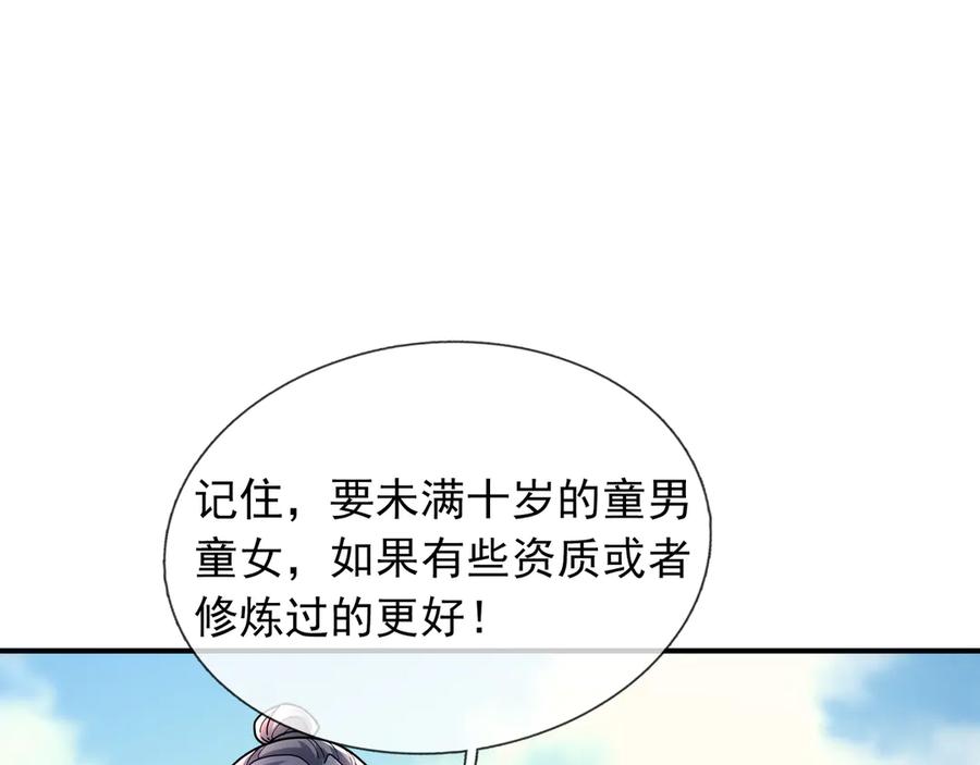 《沉睡万古：出世横推诸天》第46话 信任行，得大行！ 第146页