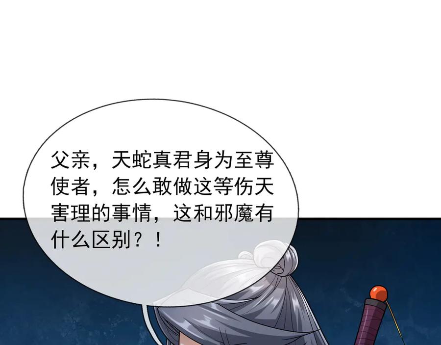 《沉睡万古：出世横推诸天》第46话 信任行，得大行！ 第157页