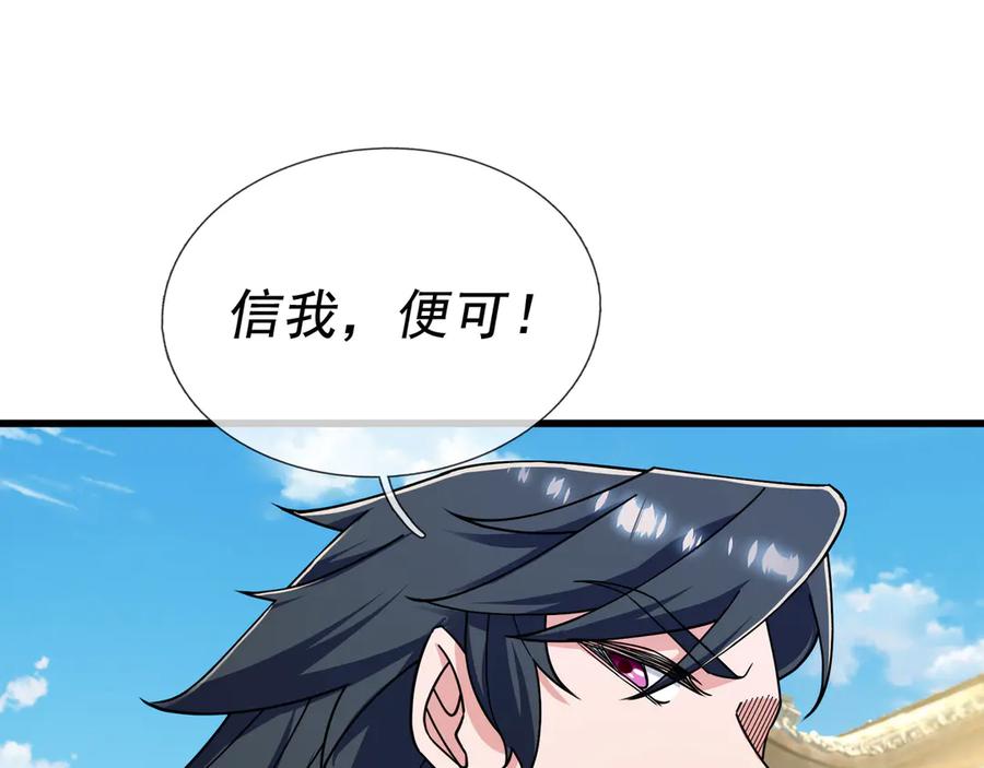 《沉睡万古：出世横推诸天》第46话 信任行，得大行！ 第61页