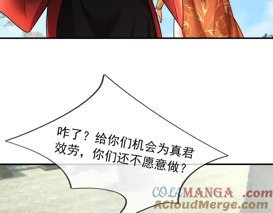 《沉睡万古：出世横推诸天》第46话 信任行，得大行！ 第148页