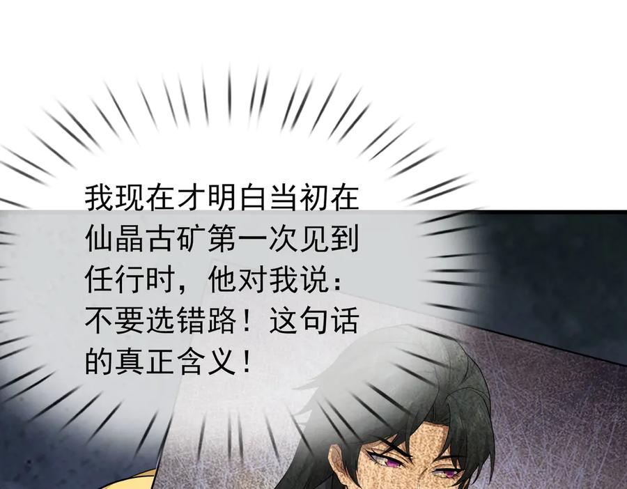 《沉睡万古：出世横推诸天》第46话 信任行，得大行！ 第6页