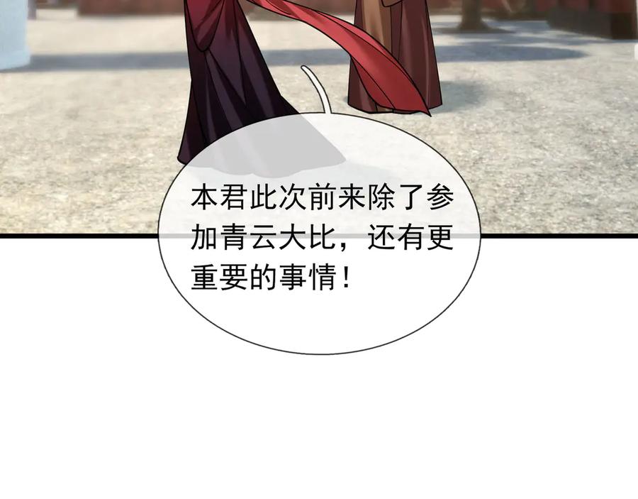《沉睡万古：出世横推诸天》第46话 信任行，得大行！ 第109页