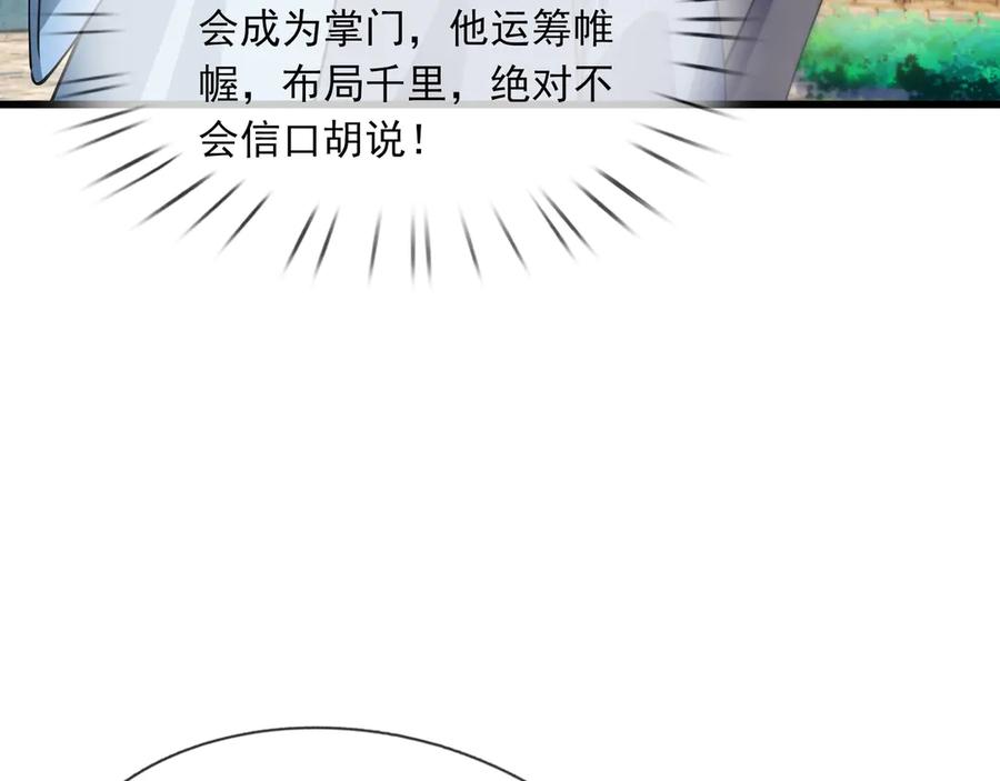 《沉睡万古：出世横推诸天》第46话 信任行，得大行！ 第67页