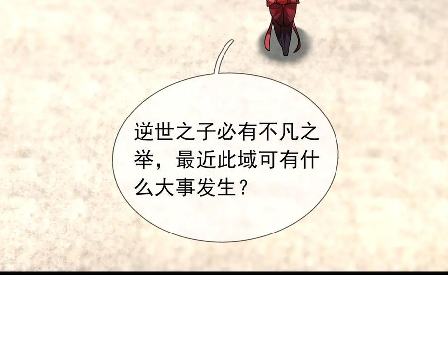 《沉睡万古：出世横推诸天》第46话 信任行，得大行！ 第121页