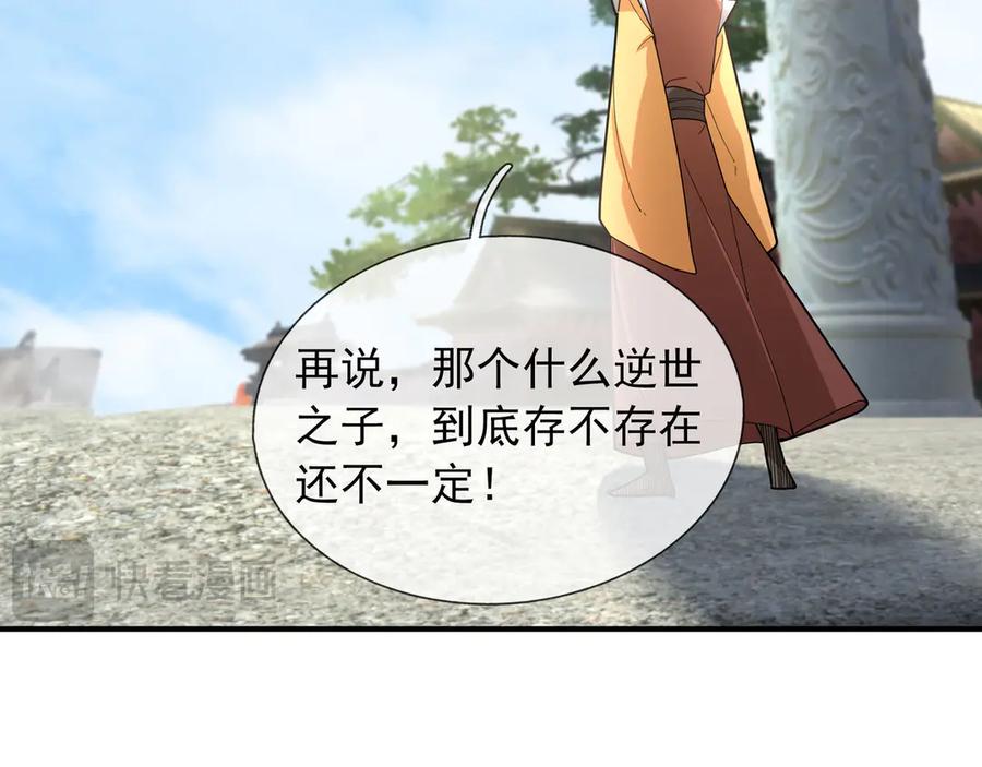 《沉睡万古：出世横推诸天》第46话 信任行，得大行！ 第167页