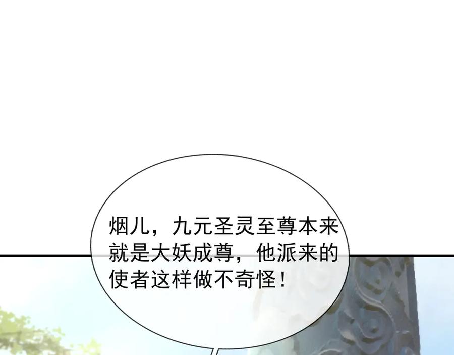 《沉睡万古：出世横推诸天》第46话 信任行，得大行！ 第159页