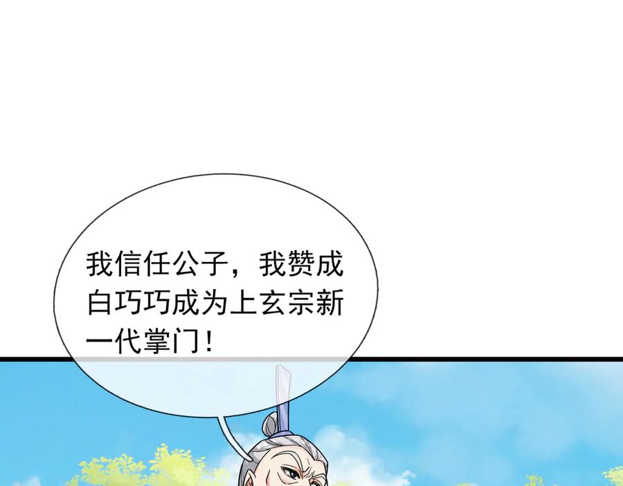 《沉睡万古：出世横推诸天》第46话 信任行，得大行！ 第65页