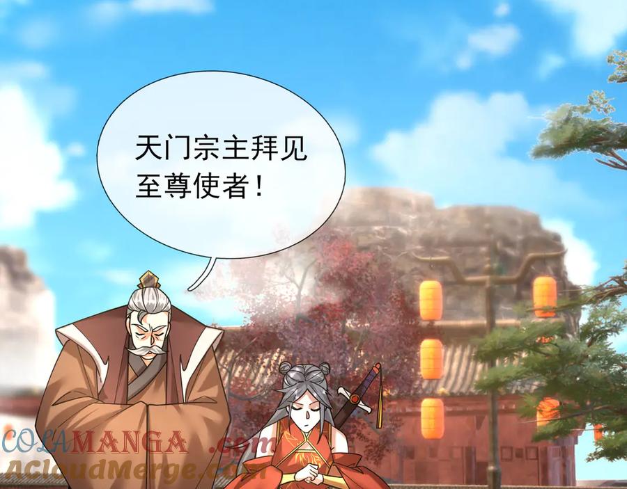 《沉睡万古：出世横推诸天》第46话 信任行，得大行！ 第96页