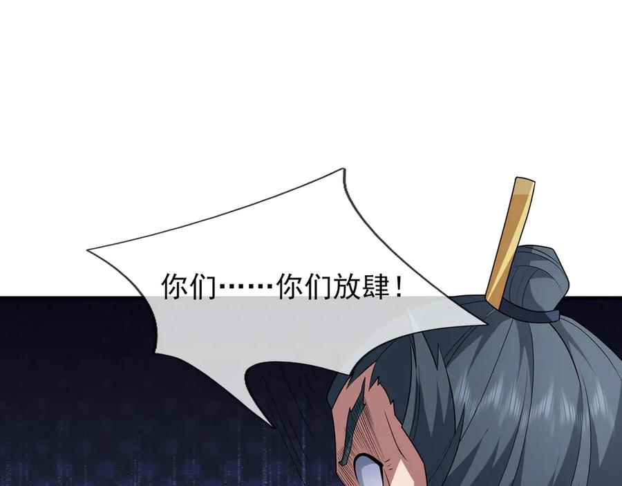 《沉睡万古：出世横推诸天》第46话 信任行，得大行！ 第37页
