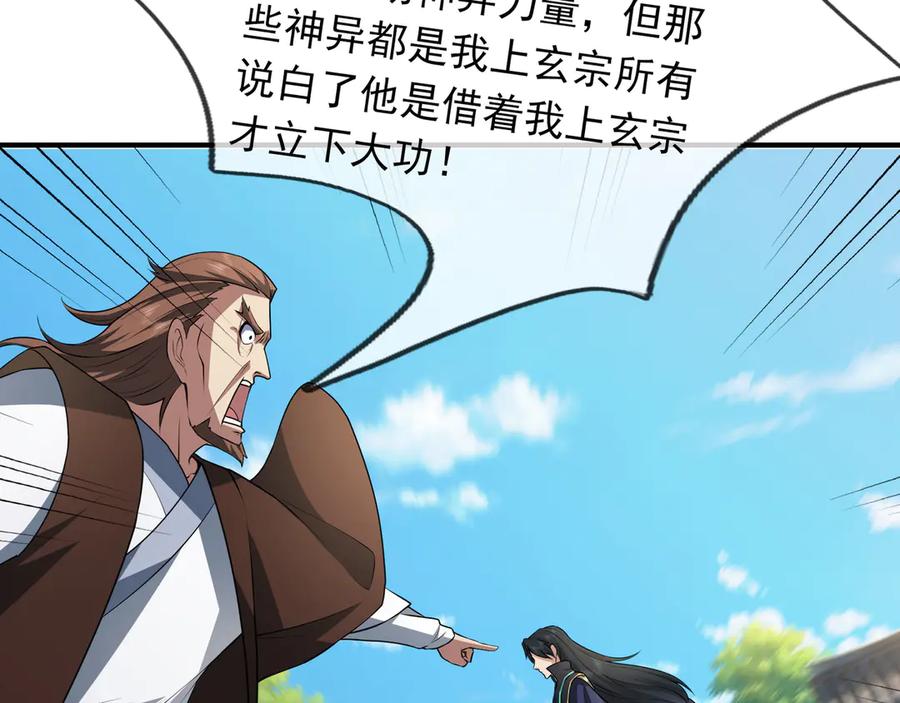 《沉睡万古：出世横推诸天》第46话 信任行，得大行！ 第29页