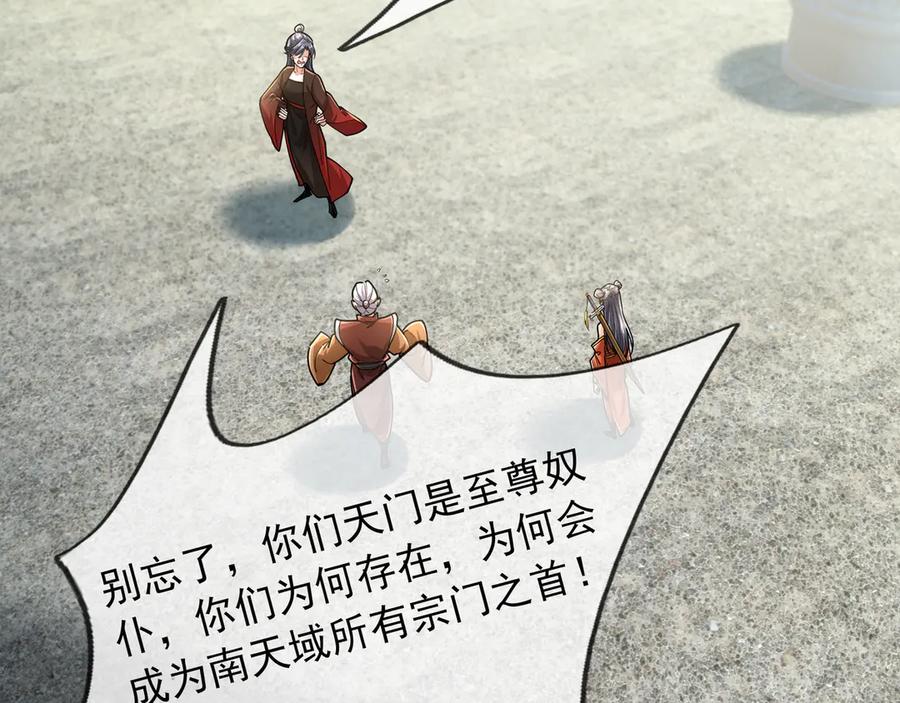 《沉睡万古：出世横推诸天》第46话 信任行，得大行！ 第149页