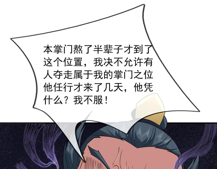 《沉睡万古：出世横推诸天》第46话 信任行，得大行！ 第39页