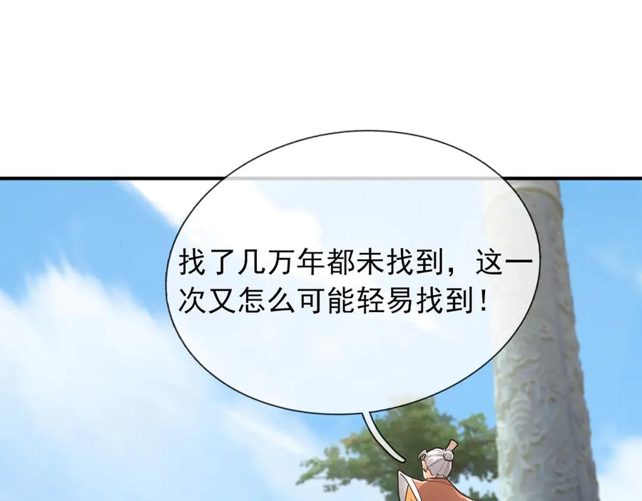 《沉睡万古：出世横推诸天》第46话 信任行，得大行！ 第166页