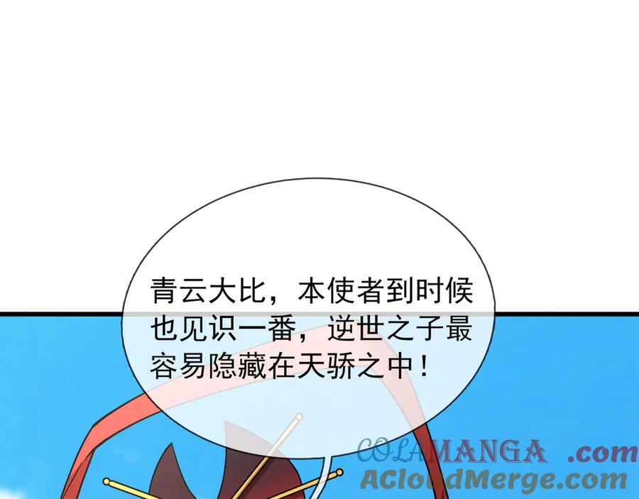 《沉睡万古：出世横推诸天》第46话 信任行，得大行！ 第128页