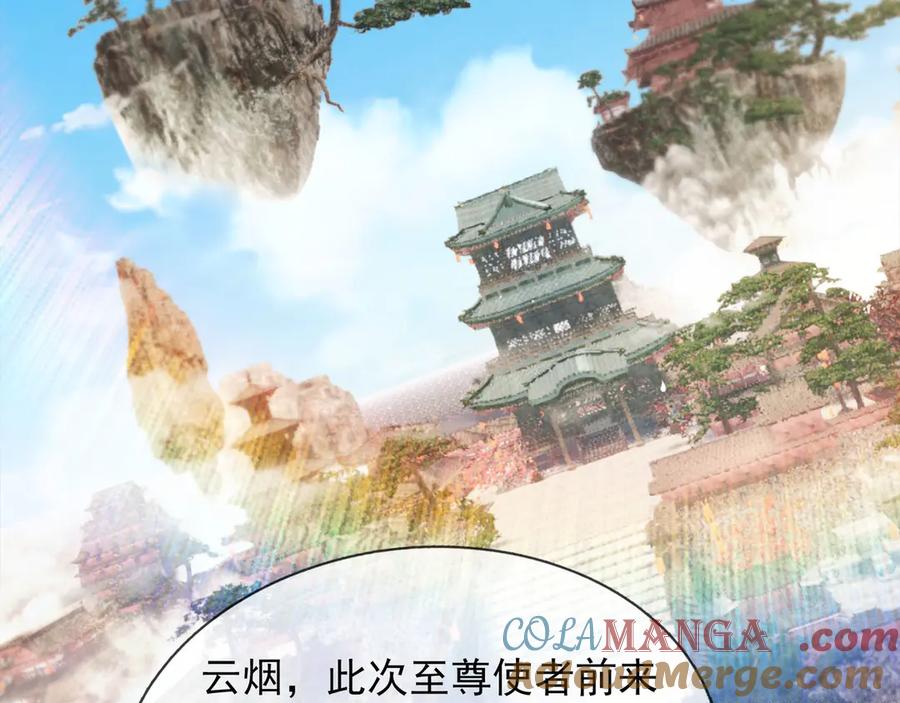 《沉睡万古：出世横推诸天》第46话 信任行，得大行！ 第84页