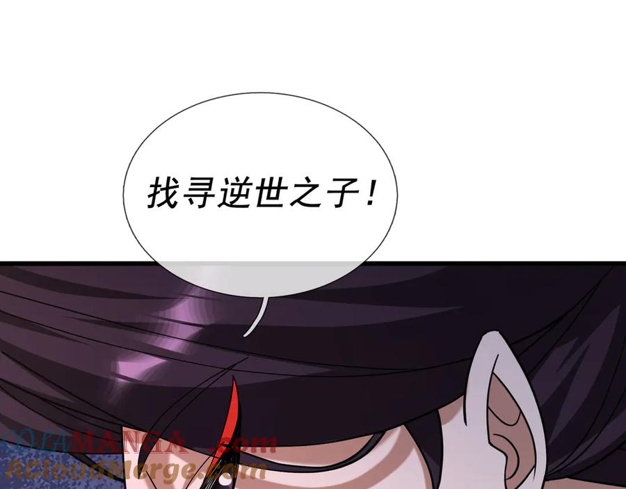 《沉睡万古：出世横推诸天》第46话 信任行，得大行！ 第112页