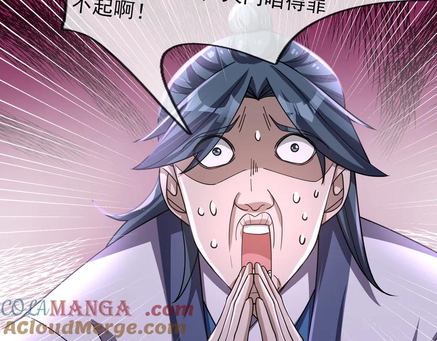 《沉睡万古：出世横推诸天》第47话 天门，走一遭！ 第77页
