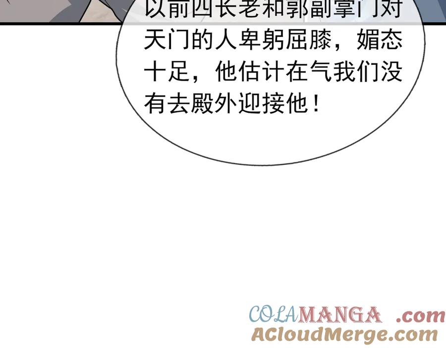《沉睡万古：出世横推诸天》第47话 天门，走一遭！ 第21页