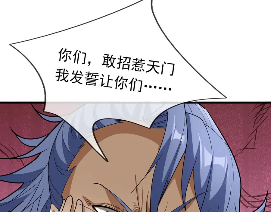《沉睡万古：出世横推诸天》第47话 天门，走一遭！ 第46页