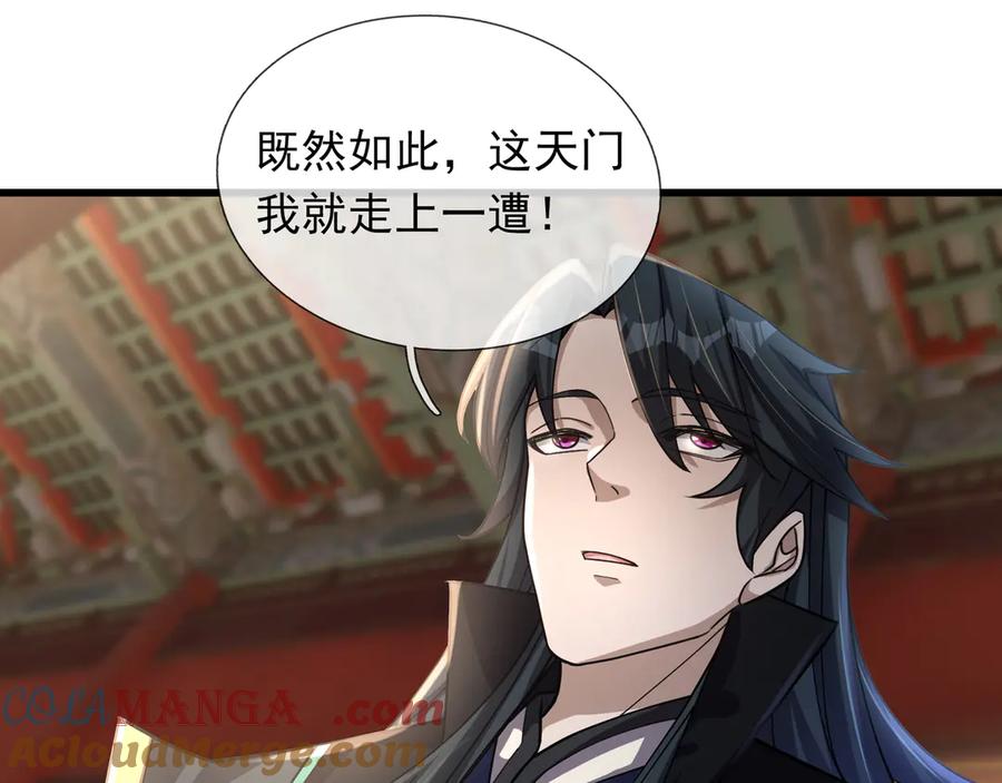 《沉睡万古：出世横推诸天》第47话 天门，走一遭！ 第69页