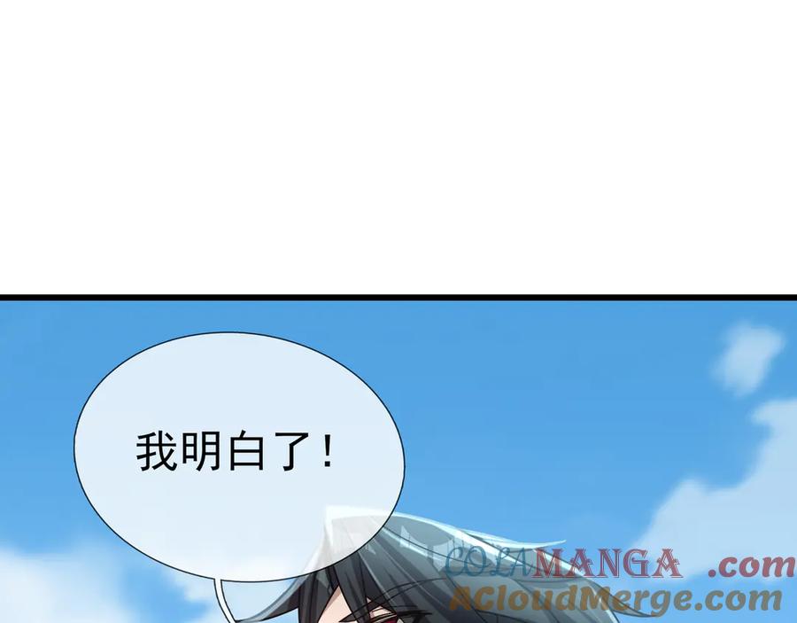 《沉睡万古：出世横推诸天》第47话 天门，走一遭！ 第97页