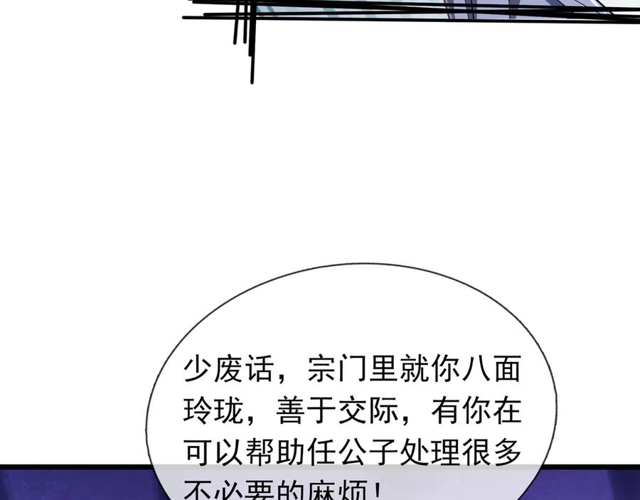 《沉睡万古：出世横推诸天》第47话 天门，走一遭！ 第80页