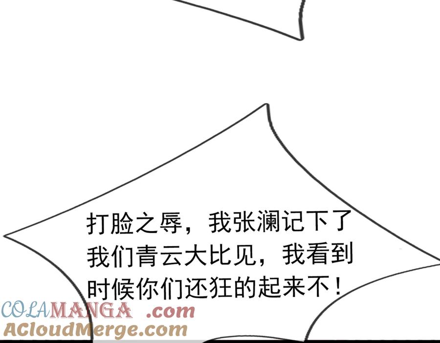 《沉睡万古：出世横推诸天》第47话 天门，走一遭！ 第61页