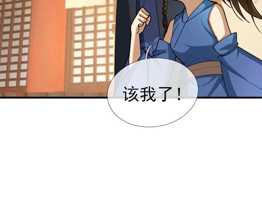 《沉睡万古：出世横推诸天》第47话 天门，走一遭！ 第50页