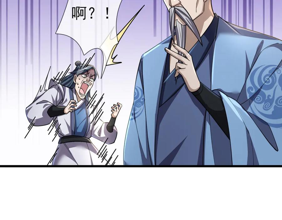 《沉睡万古：出世横推诸天》第47话 天门，走一遭！ 第74页