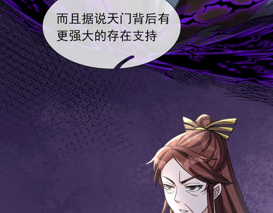 《沉睡万古：出世横推诸天》第47话 天门，走一遭！ 第67页