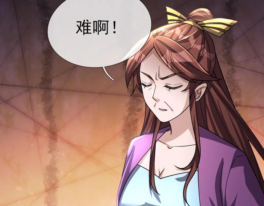 《沉睡万古：出世横推诸天》第47话 天门，走一遭！ 第108页