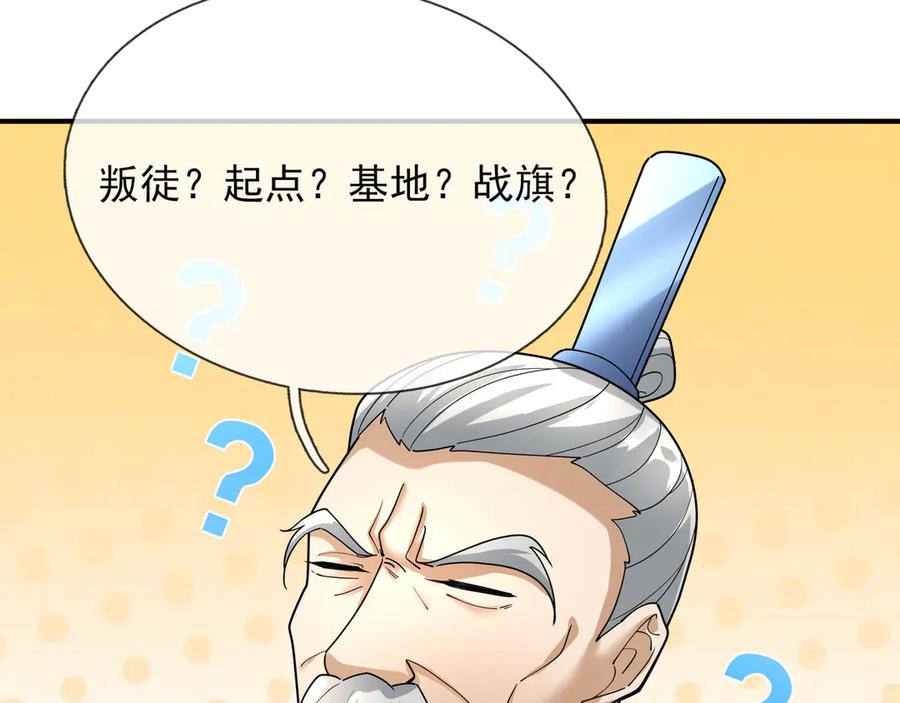 《沉睡万古：出世横推诸天》第47话 天门，走一遭！ 第11页