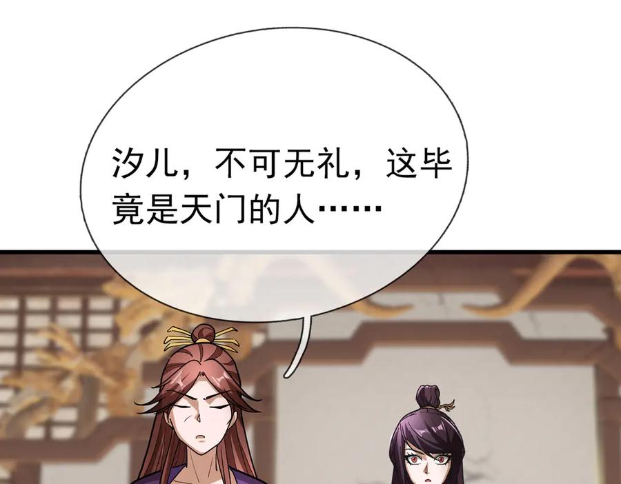 《沉睡万古：出世横推诸天》第47话 天门，走一遭！ 第28页