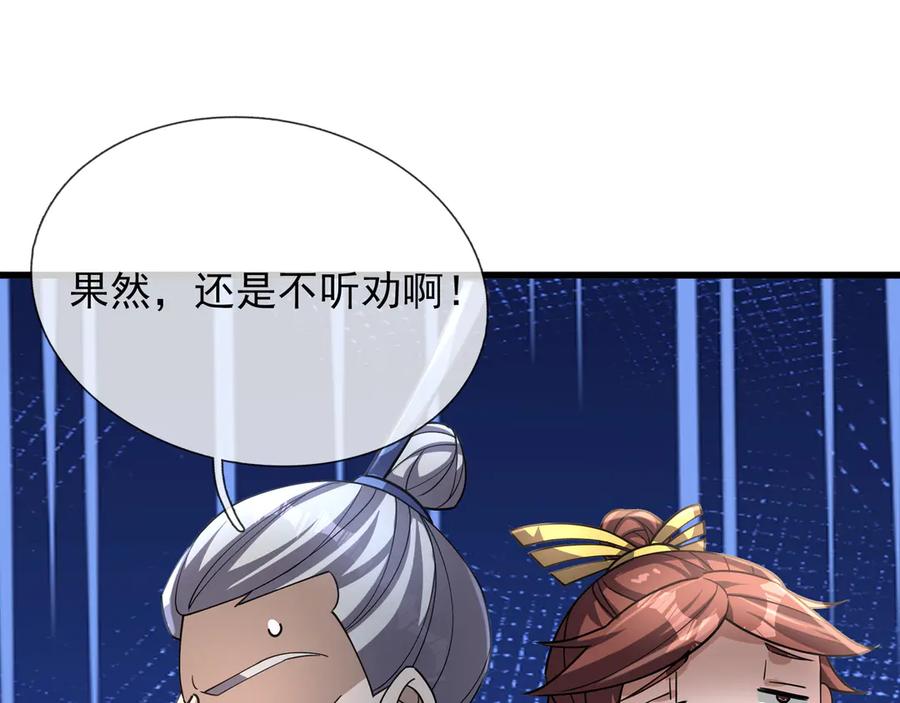 《沉睡万古：出世横推诸天》第47话 天门，走一遭！ 第71页