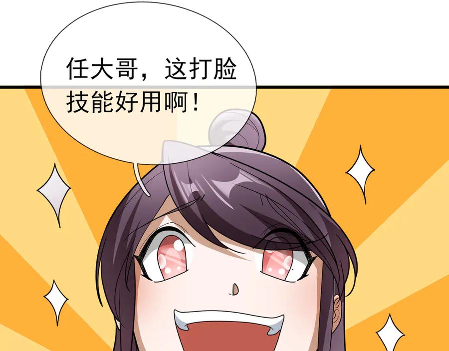《沉睡万古：出世横推诸天》第47话 天门，走一遭！ 第44页