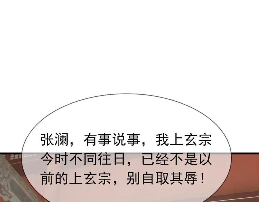 《沉睡万古：出世横推诸天》第47话 天门，走一遭！ 第56页