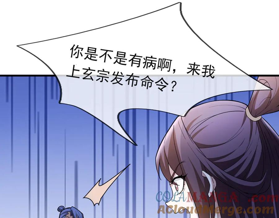 《沉睡万古：出世横推诸天》第47话 天门，走一遭！ 第25页