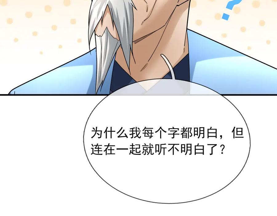 《沉睡万古：出世横推诸天》第47话 天门，走一遭！ 第12页