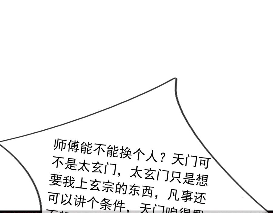 《沉睡万古：出世横推诸天》第47话 天门，走一遭！ 第76页