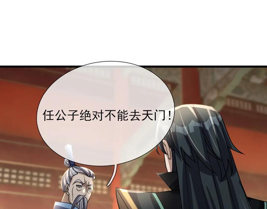 《沉睡万古：出世横推诸天》第47话 天门，走一遭！ 第64页