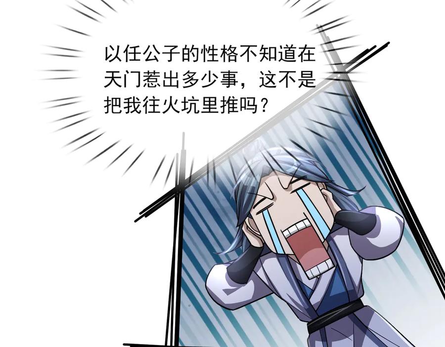 《沉睡万古：出世横推诸天》第47话 天门，走一遭！ 第79页