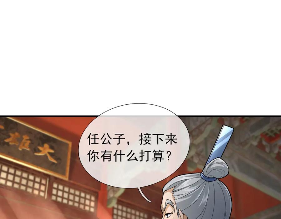 《沉睡万古：出世横推诸天》第47话 天门，走一遭！ 第6页