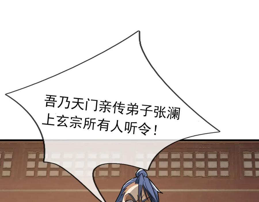 《沉睡万古：出世横推诸天》第47话 天门，走一遭！ 第22页