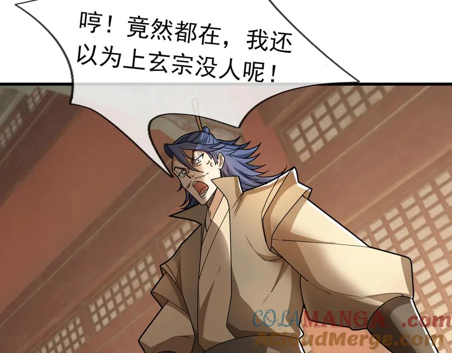 《沉睡万古：出世横推诸天》第47话 天门，走一遭！ 第17页